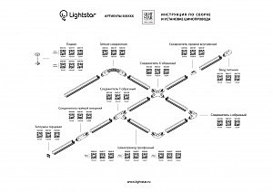 Шинопровод Lightstar Barra 504019