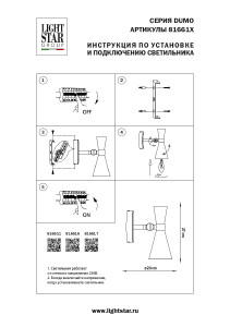 Настенное бра Lightstar Dumo 816616