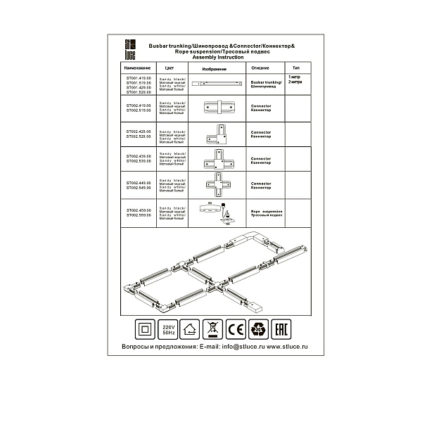 Коннектор X-образный ST Luce St002 ST002.549.00