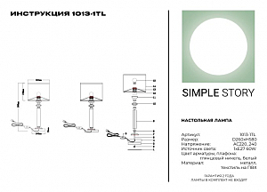 Настольная лампа Simple Story 1013 1013-1TL