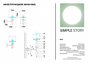 Настенное бра Simple Story 1013 1013-1WL