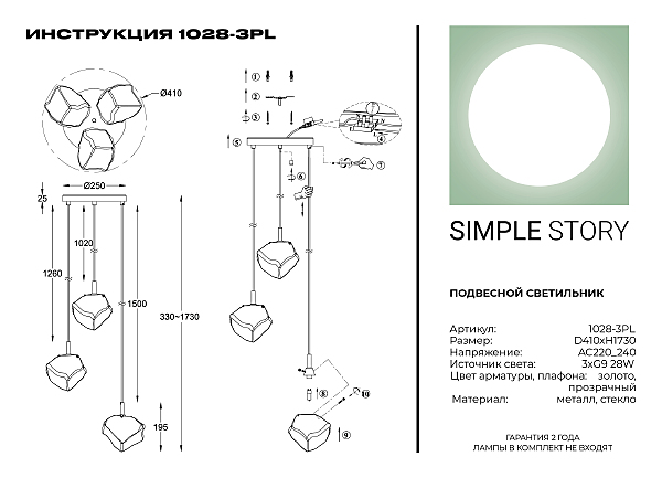 Светильник подвесной Simple Story 1028 1028-3PL