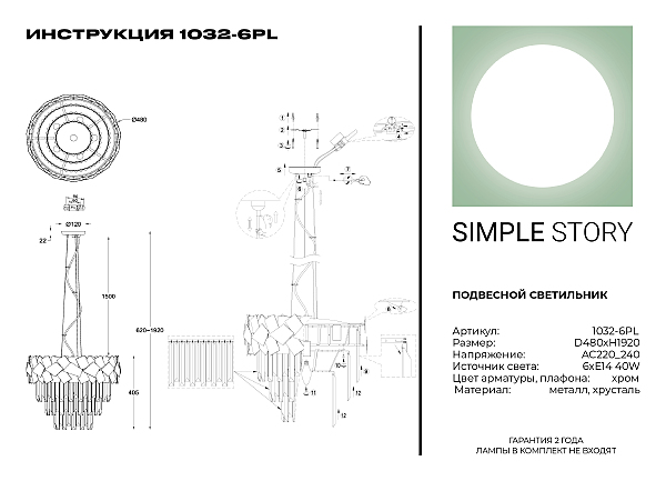 Подвесная люстра Simple Story 1032 1032-6PL