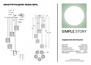 Светильник подвесной Simple Story 1034 1034-5PL