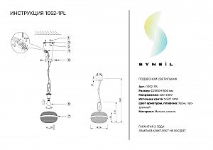 Светильник подвесной Simple Story 1052 1052-1PL