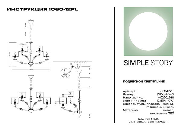 Подвесная люстра Simple Story 1060 1060-12PL