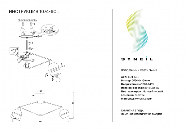 Потолочная люстра Simple Story 1074 1074-6CL