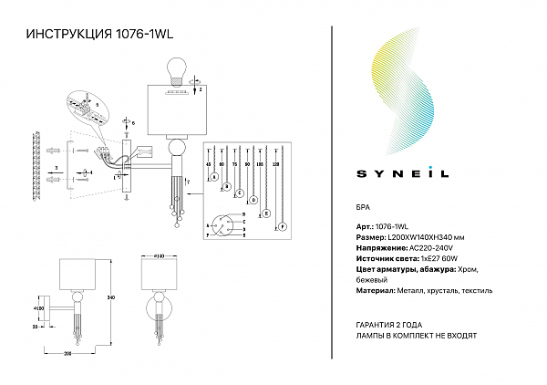 Настенное бра Simple Story 1076 1076-1WL