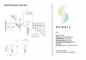 Настенное бра Simple Story 1076 1076-1WL