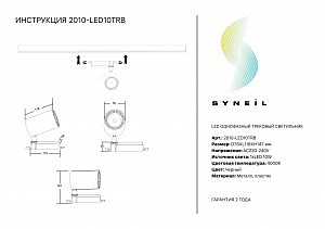 Трековый светильник Simple Story 2001 2010-LED10TRB