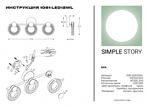 Настенный светильник Simple Story 1081 1081-LED12WL