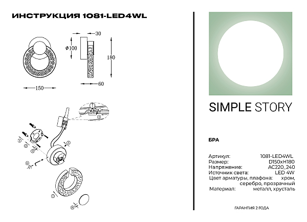 Настенное бра Simple Story 1081 1081-LED4WL