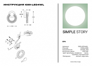 Настенное бра Simple Story 1081 1081-LED4WL