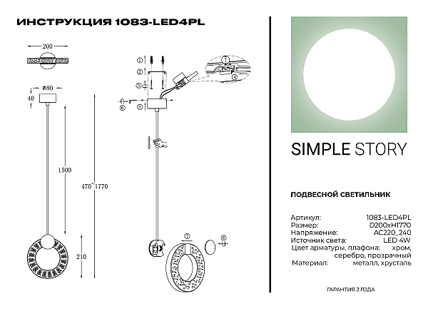 Светильник подвесной Simple Story 1083 1083-LED4PL