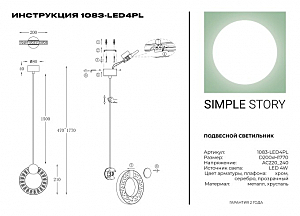 Светильник подвесной Simple Story 1083 1083-LED4PL