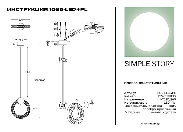 Светильник подвесной Simple Story 1085 1085-LED4PL