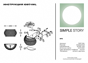 Настенное бра Simple Story 1097 1097-1WL