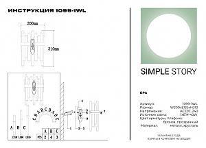 Настенное бра Simple Story 1099 1099-1WL