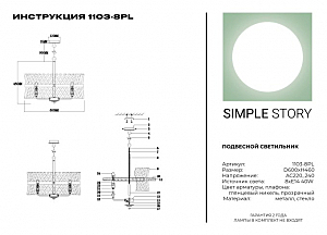 Подвесная люстра Simple Story 1103 1103-8PL