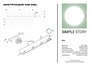 Настенный светильник Simple Story 1110 1110-4WL