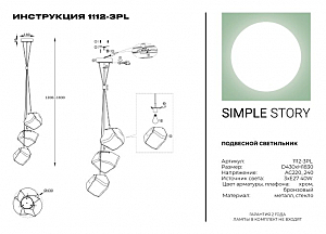 Светильник подвесной Simple Story 1112 1112-3PL