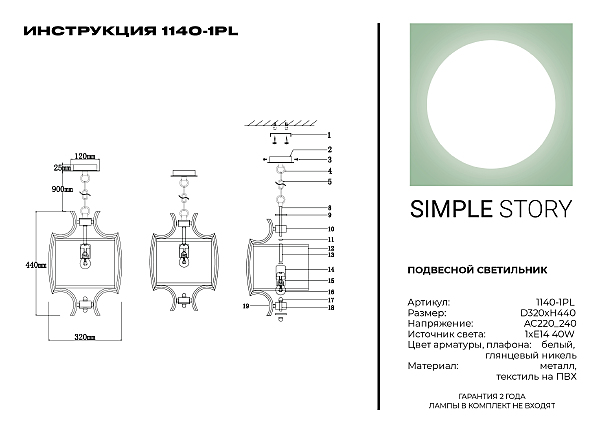 Подвесная люстра Simple Story 1140 1140-1PL