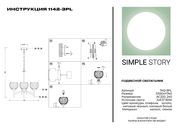 Подвесная люстра Simple Story 1142 1142-3PL