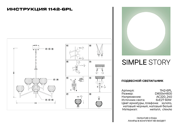 Подвесная люстра Simple Story 1142 1142-6PL