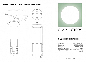 Светильник подвесной Simple Story 1162 1162-LED30PL