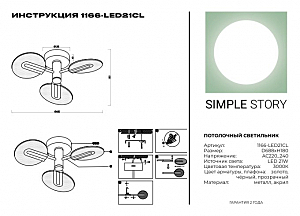 Потолочная люстра Simple Story 1166 1166-LED21CL