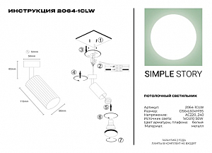 Светильник спот Simple Story 2064 2064-1CLW