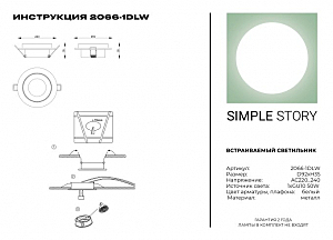 Встраиваемый светильник Simple Story 2066 2066-1DLW