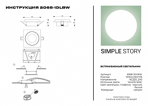 Встраиваемый светильник Simple Story 2068 2068-1DLBW