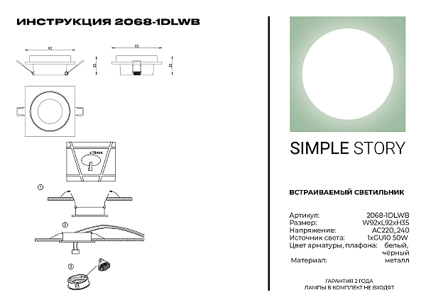 Встраиваемый светильник Simple Story 2068 2068-1DLWB