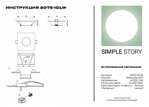 Встраиваемый светильник Simple Story 2075 2075-1DLW