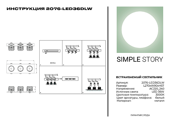 Встраиваемый светильник Simple Story 2076 2076-LED36DLW