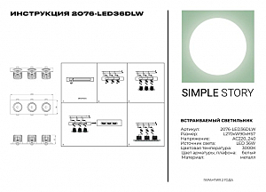 Встраиваемый светильник Simple Story 2076 2076-LED36DLW