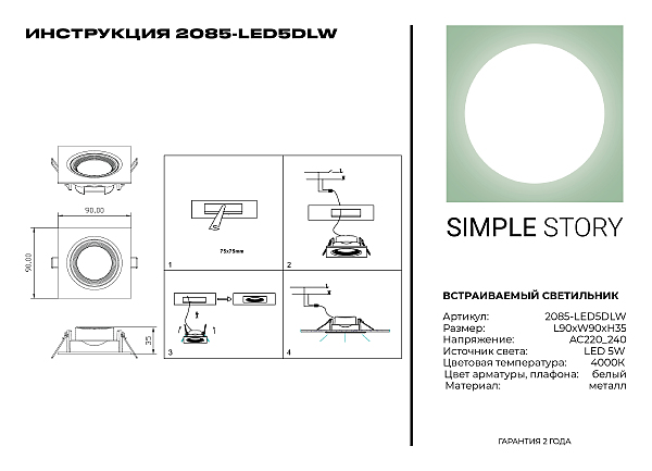 Встраиваемый светильник Simple Story 2085 2085-LED5DLW