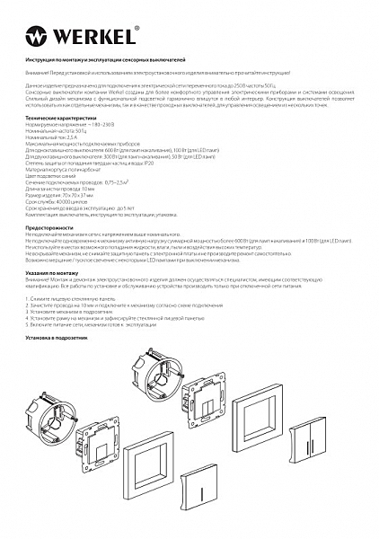 Умный выключатель Wi-Fi Werkel W4520106/ Сенсорный выключатель двухклавишный с подсветкой (серебряный)