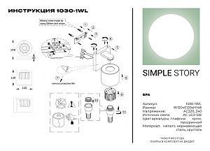 Настенное бра Simple Story 1030 1030-1WL