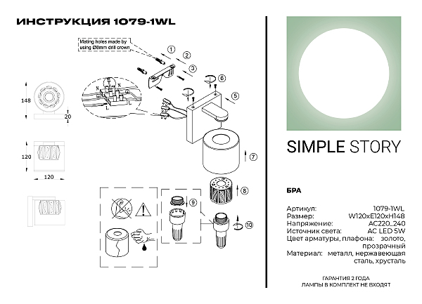 Настенное бра Simple Story 1079 1079-1WL