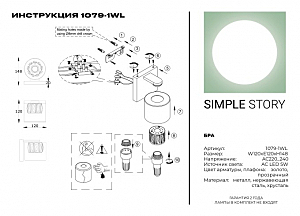 Настенное бра Simple Story 1079 1079-1WL