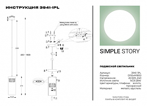 Светильник подвесной Simple Story 3941 3941-1PL