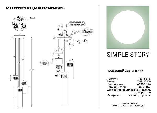 Светильник подвесной Simple Story 3941 3941-3PL