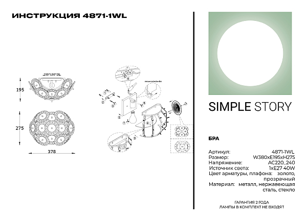 Настенное бра Simple Story 4871 4871-1WL