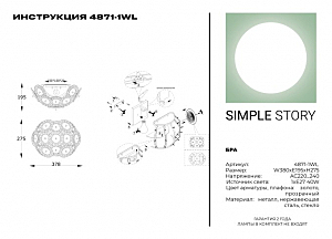 Настенное бра Simple Story 4871 4871-1WL