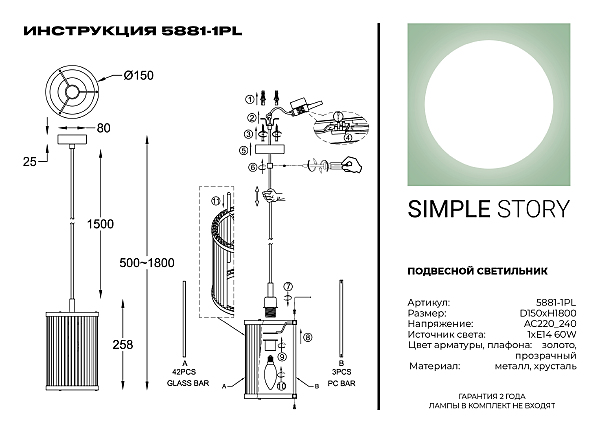 Светильник подвесной Simple Story 5881 5881-1PL