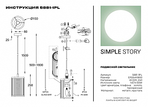 Светильник подвесной Simple Story 5881 5881-1PL