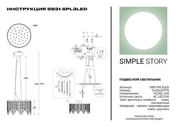 Подвесная люстра Simple Story 5931 5931-5PL3LED