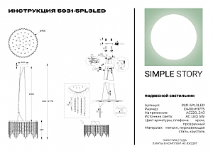 Подвесная люстра Simple Story 5931 5931-5PL3LED